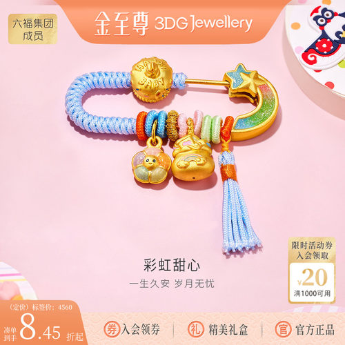 金至尊彩虹甜心黄金胸针太阳花足金别针周岁满月百天礼物送宝宝