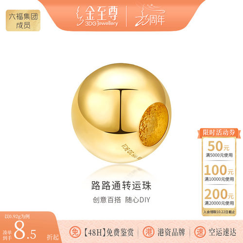 金至尊路路通金珠子999足金转运珠小金珠创意DIY黄金吊坠足金散珠