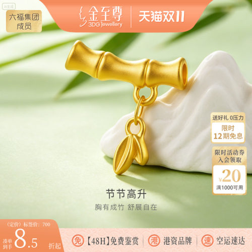 金至尊竹报平安黄金竹子吊坠金弯管硬足金路路通竹节金坠子手串珠