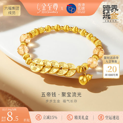 金至尊许凯同款五帝钱黄金手链男女款 黄水晶足金999葫芦金珠手串