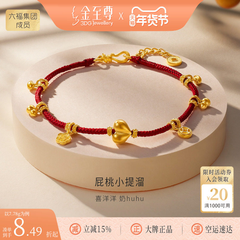 金至尊屁桃小提溜黄金手链足金铜钱元宝本命年马年红绳手串送老婆,黄金,细金工艺计价黄金手链,淘宝优惠券,粉丝福利购,淘宝优惠卷
