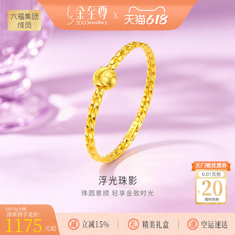 金至尊浮光珠影黄金戒指新款足金戒指生日礼物送老婆实心金指环