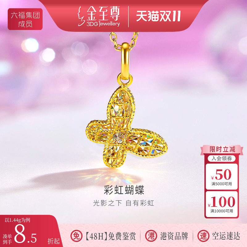 金至尊闪醉金彩虹蝴蝶黄金爆闪吊坠女新款硬足金花丝蝴蝶坠子礼物