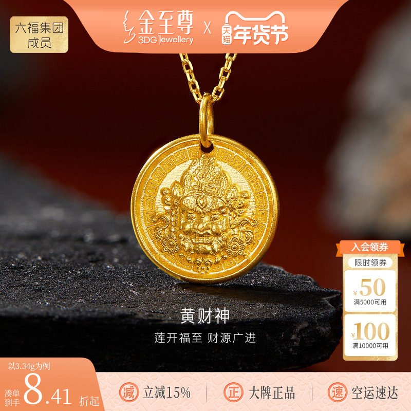 金至尊黄金古法黄财神吊坠男 足金999圆牌挂坠男女款金坠子送老公,黄金,细金工艺计价黄金吊坠,淘宝优惠券,粉丝福利购,淘宝优惠卷