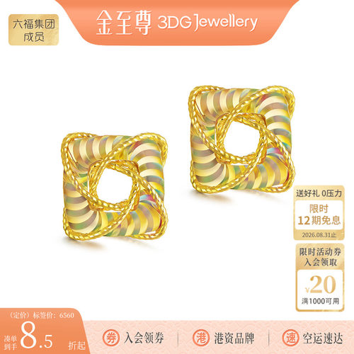 金至尊闪醉金黄金几何耳饰女士2026炫彩幻彩金耳饰生日礼物送老婆