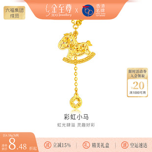 金至尊彩虹小马5G黄金项链女 生肖马年项链 炫彩金硬足金2026新款