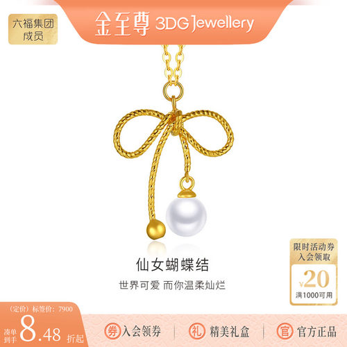 金至尊蝴蝶结硬足金珍珠项链