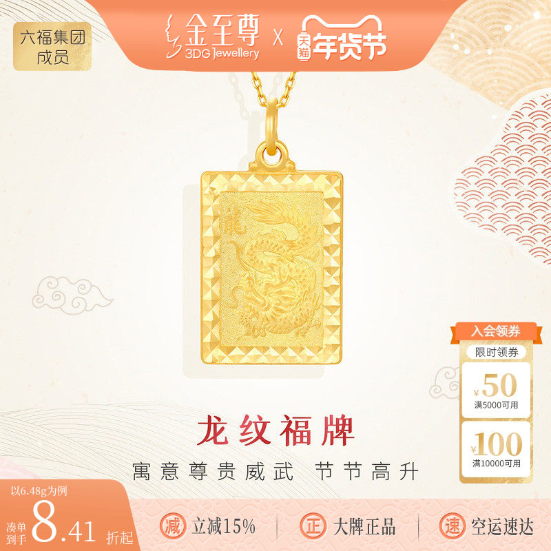 金至尊生肖龙纹黄金吊坠男士福牌生日礼物足金999吊坠金坠子送礼,黄金,细金工艺计价黄金吊坠,淘宝优惠券,粉丝福利购,淘宝优惠卷
