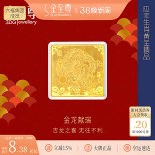 金至尊金龙献瑞生肖龙999足金金章金片金利是投资生日礼物送闺蜜