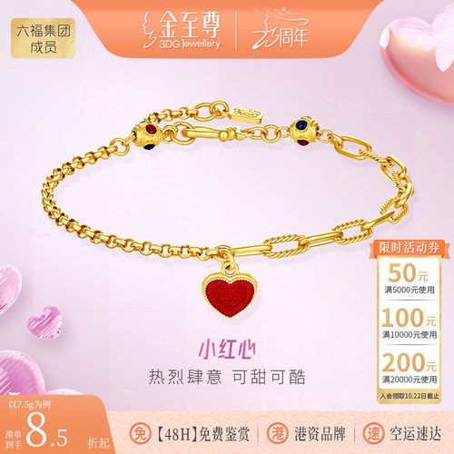 金至尊小红心999足金手链