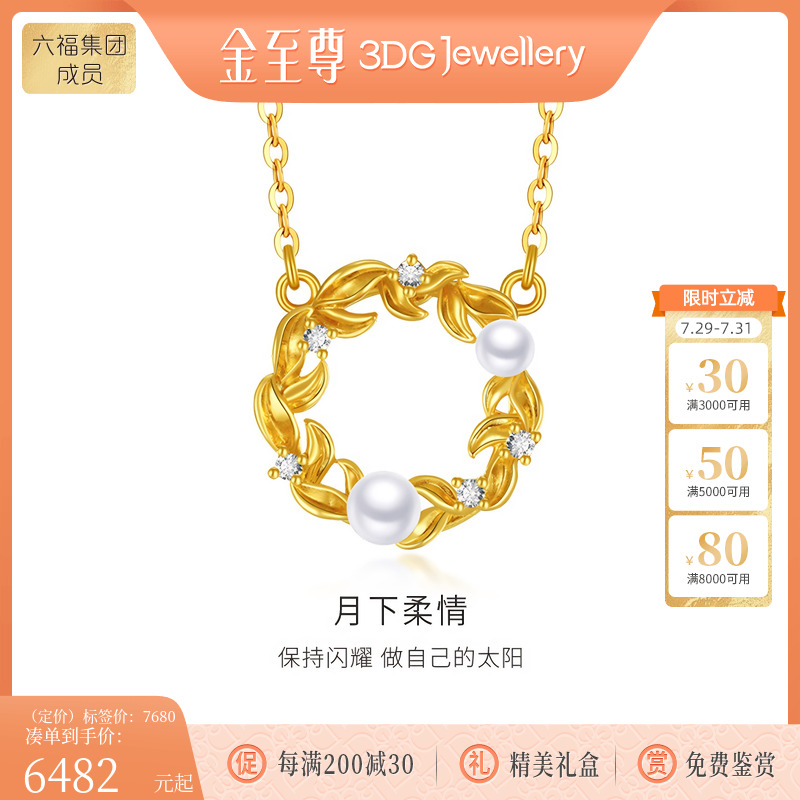 金至尊官方月下柔情足金项链珍珠黄金项链钻石金链子颈链生日礼物 - 封面
