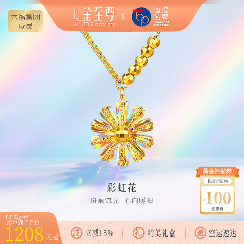 金至尊雏菊闪醉金黄金项链女足金幻彩金链子花朵锁骨链生日礼物