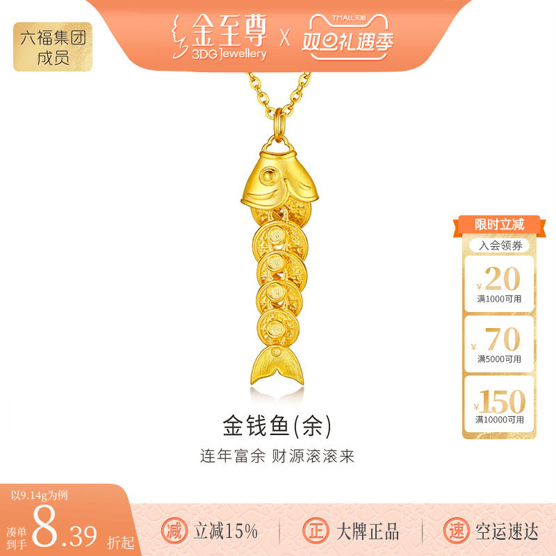 金至尊金钱鱼黄金项链古法金足金999吊坠古法金黄金颈链金链子