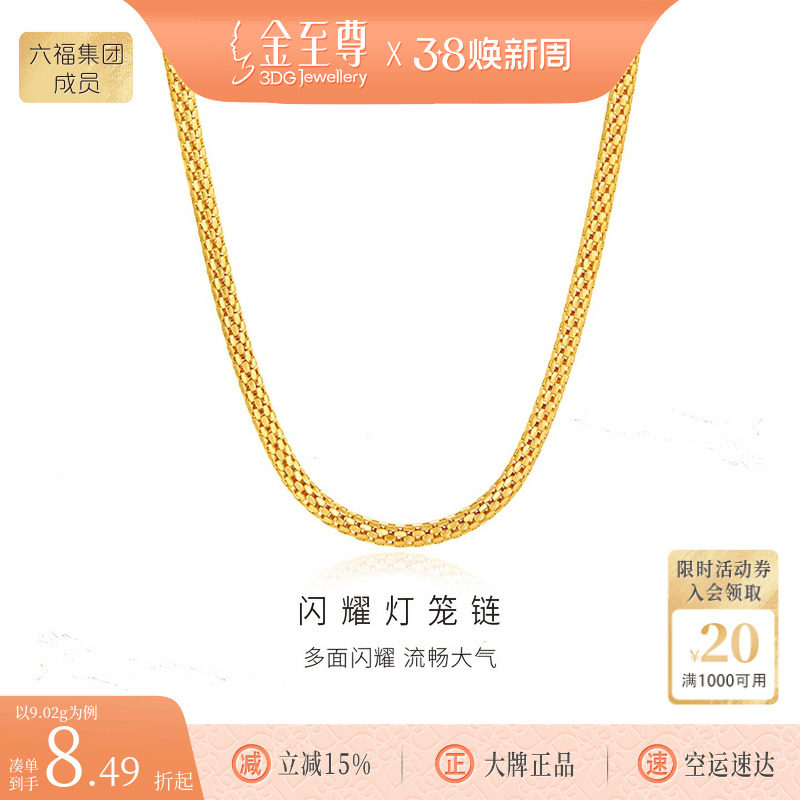 金至尊灯笼链999足金项链叠戴闪耀黄金项链颈链送女友颈饰生日