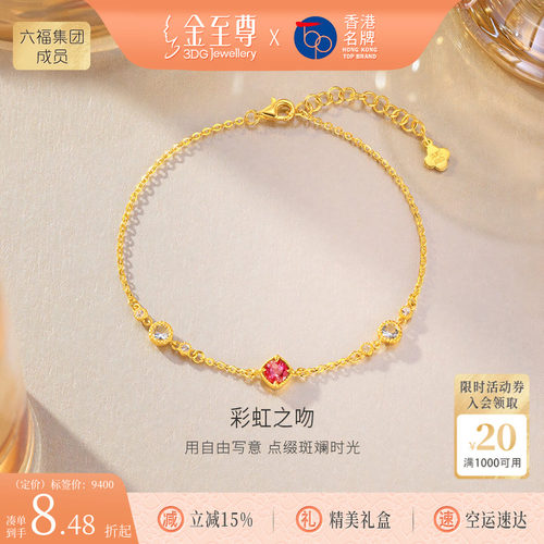金至尊彩虹之吻黄金手链2026新镶嵌碧玺足金手链高级感礼物送女友