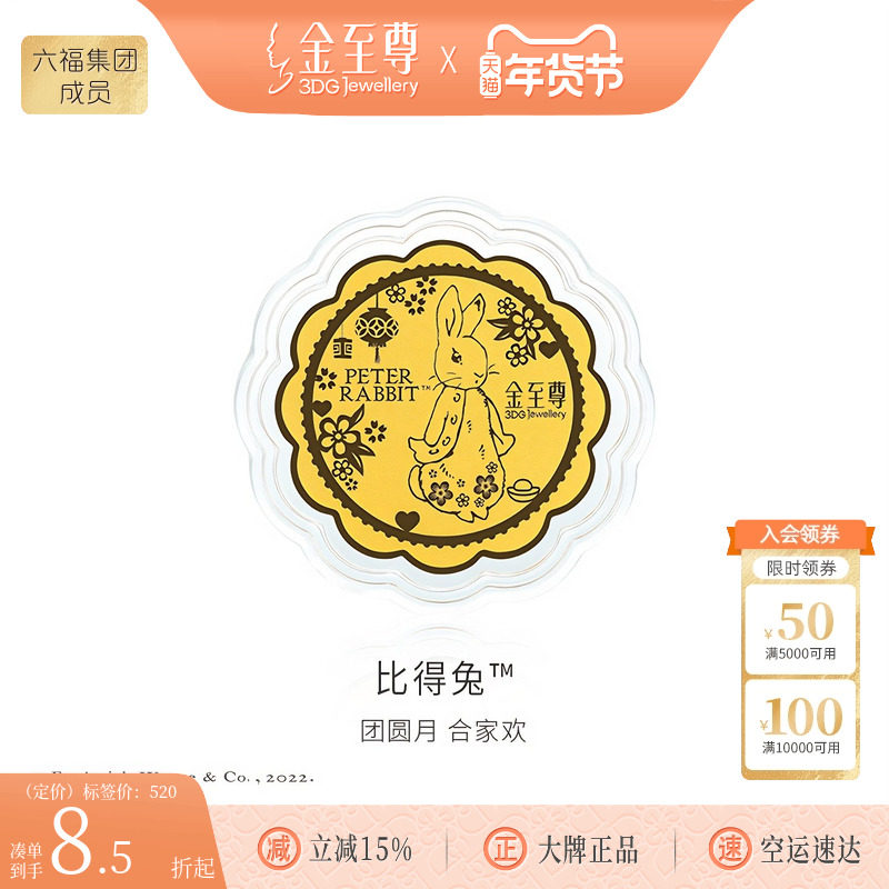 金至尊官方比得兔黄金999足金金章正品金片中秋月圆生肖兔送礼,黄金,黄金片/手机黄金贴,淘宝优惠券,粉丝福利购,淘宝优惠卷