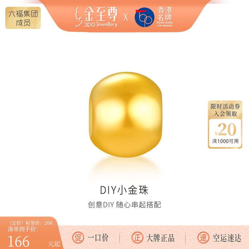 金至尊足金小金珠子散珠黄金转运珠硬金手串配珠DIY隔珠编绳手串