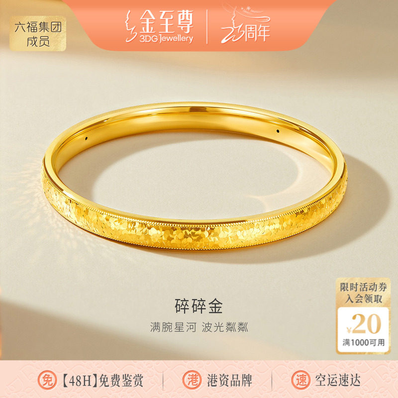 金至尊碎碎冰黄金手镯女足金泥鳅背贵妃镯5D硬金爆闪图片