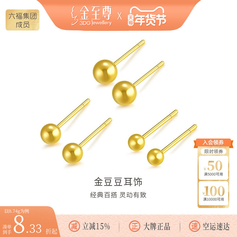 金至尊金豆豆黄金耳钉新款足金耳饰小金珠黄金耳饰生日礼物送女友,黄金,细金工艺计价黄金耳饰,淘宝优惠券,粉丝福利购,淘宝优惠卷