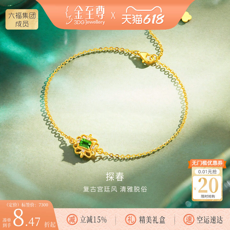 金至尊黄金手链女新款足金手链镶嵌碧玺手链高级感生日礼物送老婆