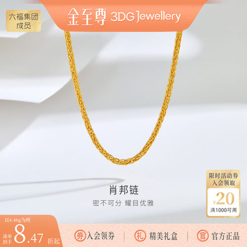 金至尊礼物简约时尚肖邦计价