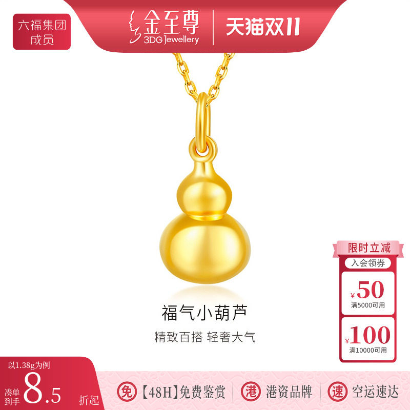 金至尊福禄葫芦黄金吊坠女款999足金葫芦项链生日礼物送妈妈女友