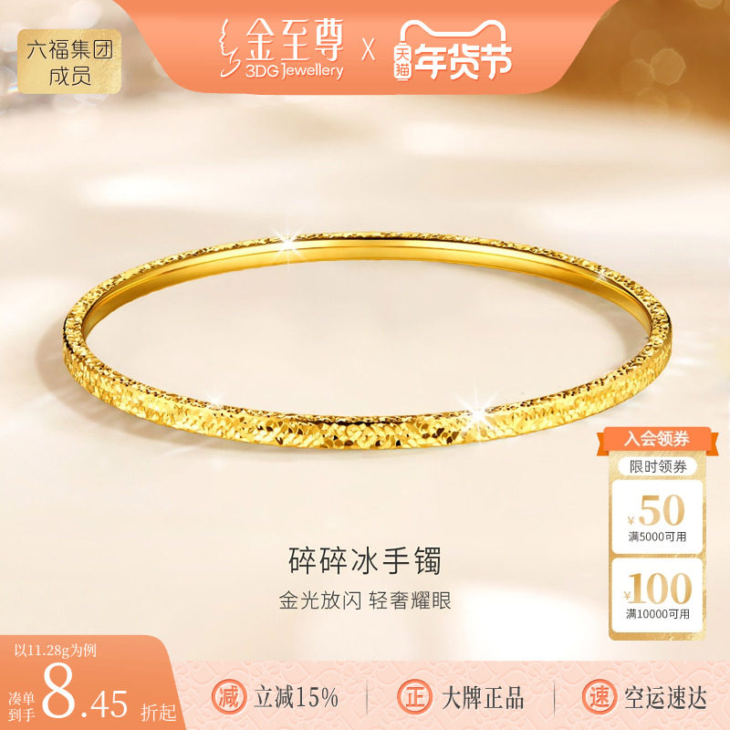 金至尊碎碎冰黄金手镯女足金999手环碎冰冰金镯子生日礼物送女友,黄金,细金工艺计价黄金手镯,淘宝优惠券,粉丝福利购,淘宝优惠卷