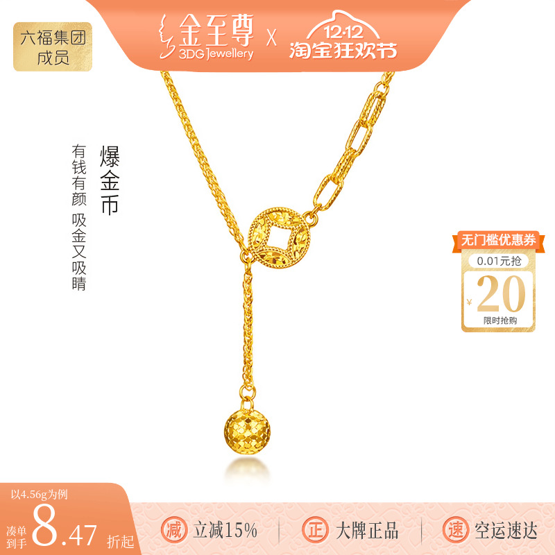 金至尊爆金币5G黄金项链女足金铜钱爆闪黄金颈链金链套链生日礼物