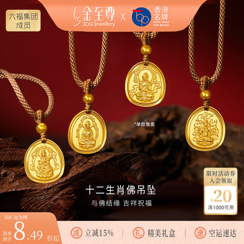 金至尊本命佛黄金项链男女同款 古法金999足金十二生肖守护神吊坠