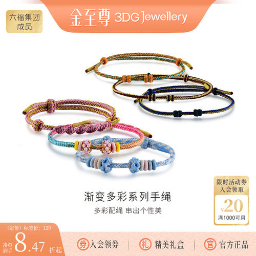 金至尊渐变多彩系列编织手绳DIY配件【请看转运珠孔径选手绳！】