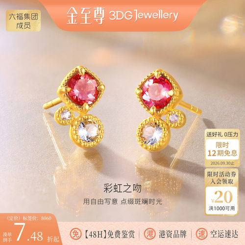 金至尊彩虹之吻黄金耳钉女新款碧玺托帕石海蓝宝镶嵌足金耳饰礼物