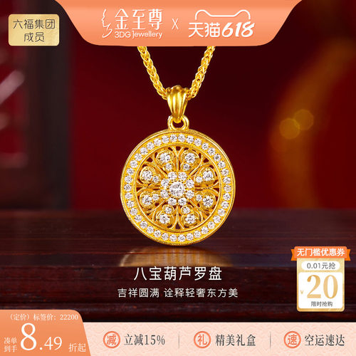 金至尊八宝葫芦罗盘黄金项链女镶钻足金项链古法锁骨链送妈妈长辈