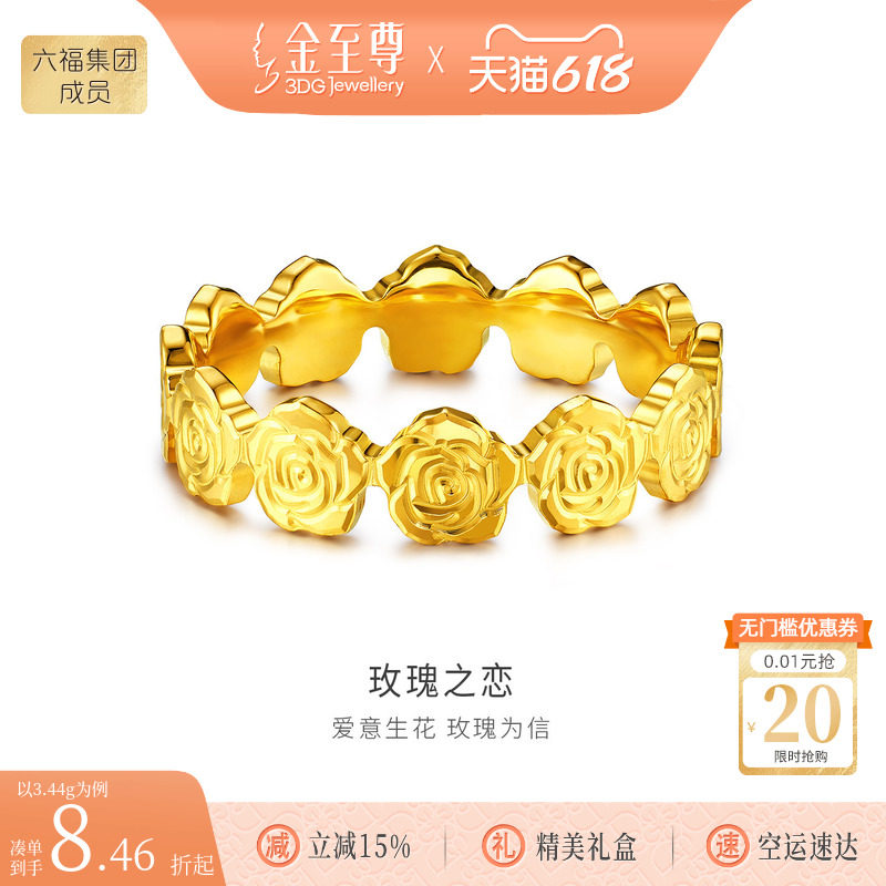 金至尊玫瑰之恋黄金戒指女款 足金999实心玫瑰时尚指环生日送老婆