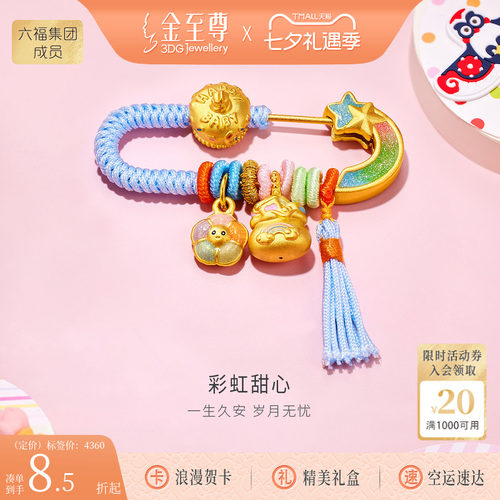 金至尊彩虹甜心黄金胸针太阳花足金别针周岁满月百天礼物送宝宝
