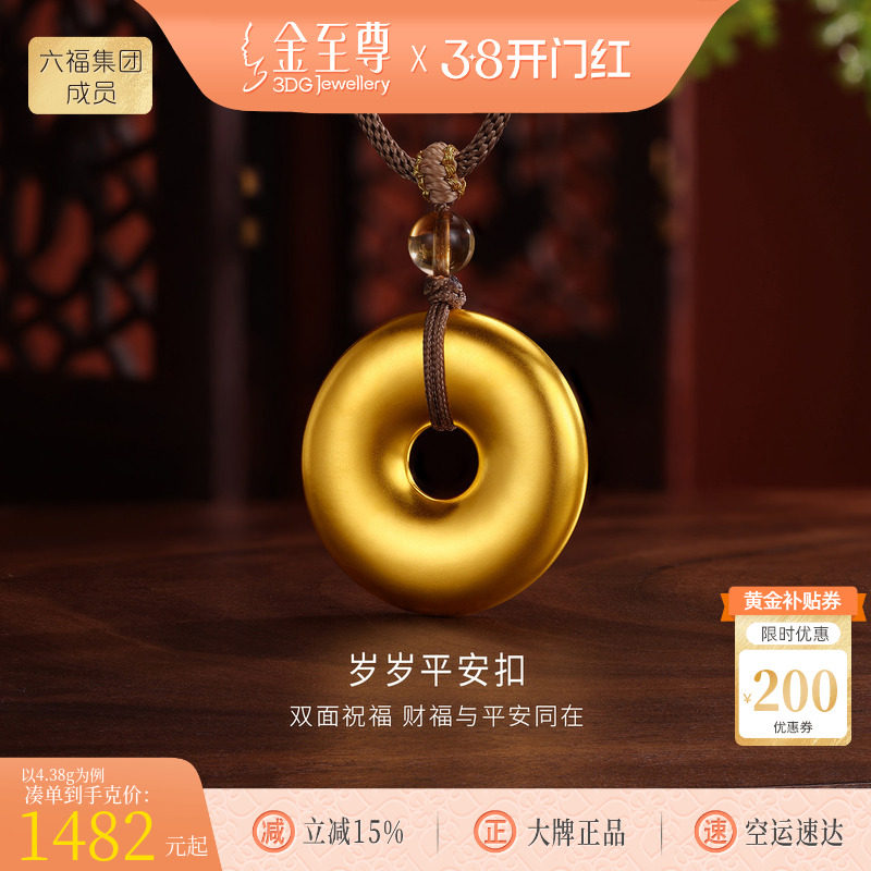 金至尊许凯同款双面平安扣黄金吊坠男士5D足金招财黄金项链送老公