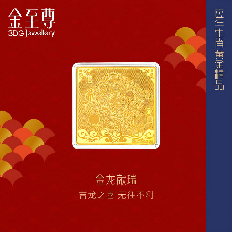 金至尊金龙献瑞生肖龙999足金金章金片金利是投资生日礼物送闺蜜,黄金,定价黄金摆件,淘宝优惠券,粉丝福利购,淘宝优惠卷