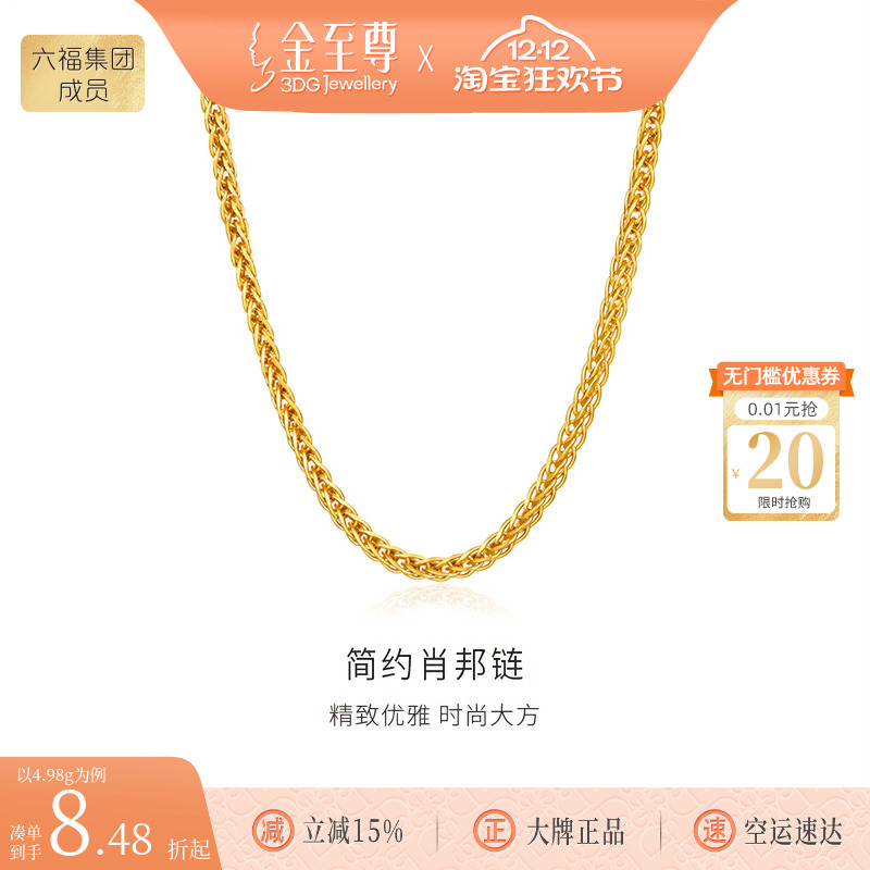 金至尊黄金项链素链锁骨链肖邦链