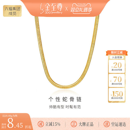 金至尊黄金项链蛇骨链
