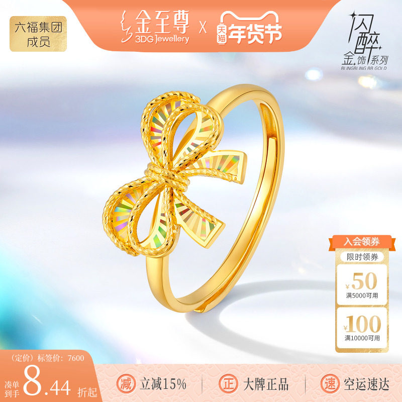 金至尊金黄金戒指2026年新款蝴蝶结足金戒指活口戒生日礼物送老婆,黄金,细金工艺计价黄金戒指,淘宝优惠券,粉丝福利购,淘宝优惠卷