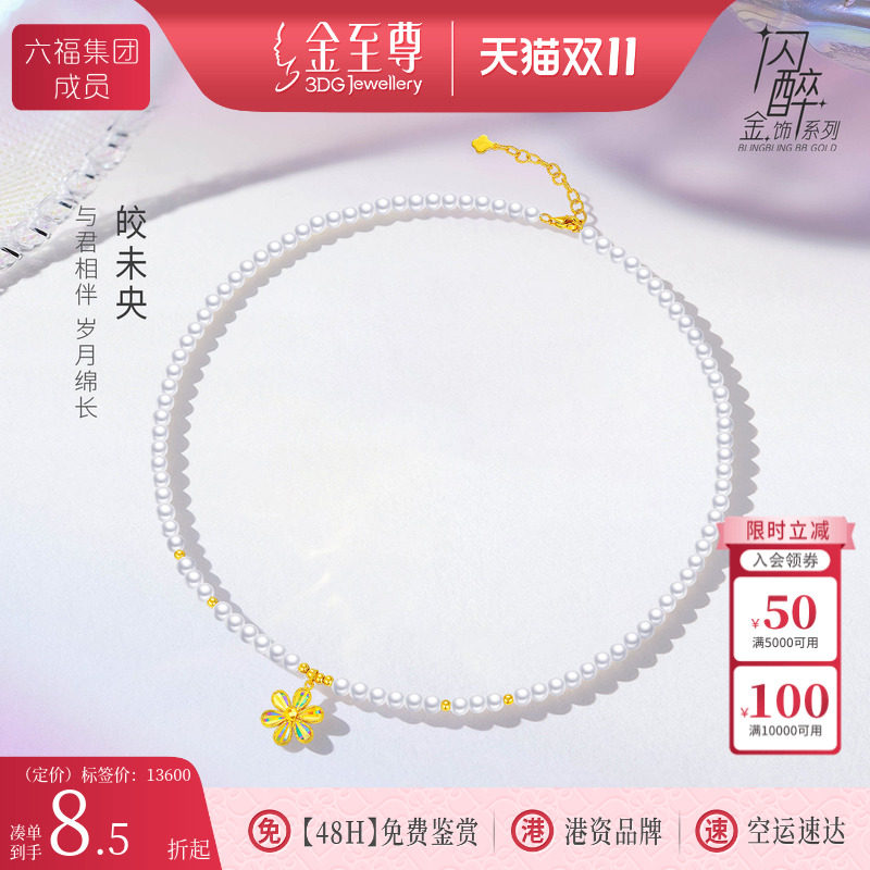 金至尊闪醉金黄金项链足金雏菊炫彩幻彩金锁骨链珍珠项链生日礼物