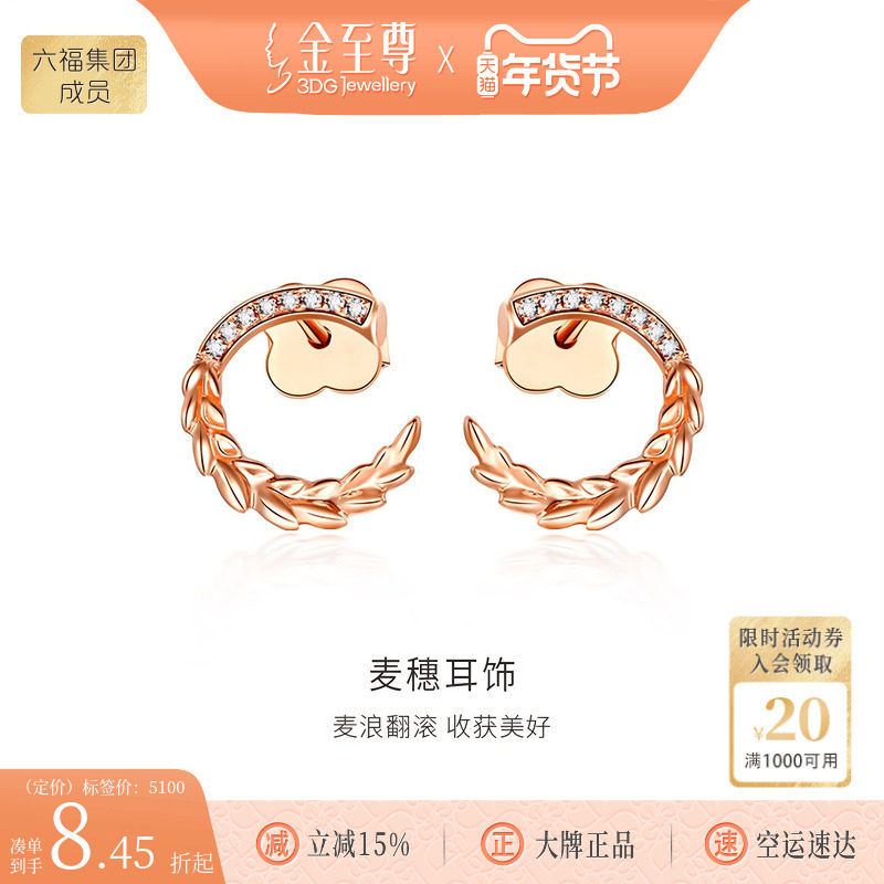 金至尊麦穗耳饰彩金耳钉18K金耳饰镶嵌钻石玫瑰金耳钉生日礼物