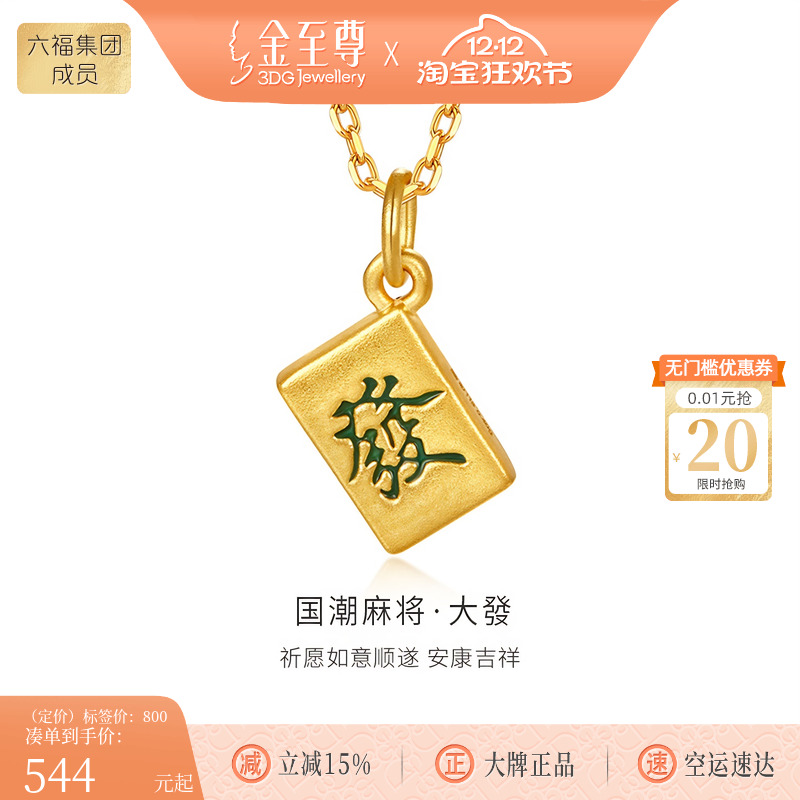 金至尊大發硬足金吊坠