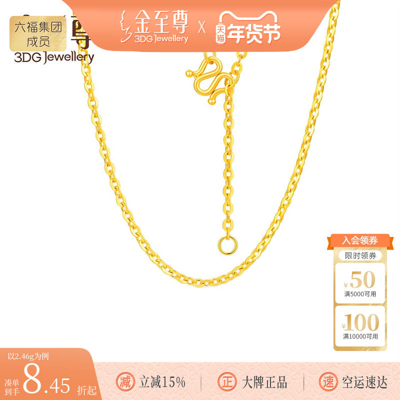 金至尊O字链足金999项链女素链黄金锁骨颈链肖邦链十字链生日礼物,黄金,细金工艺计价黄金项链,淘宝优惠券,粉丝福利购,淘宝优惠卷