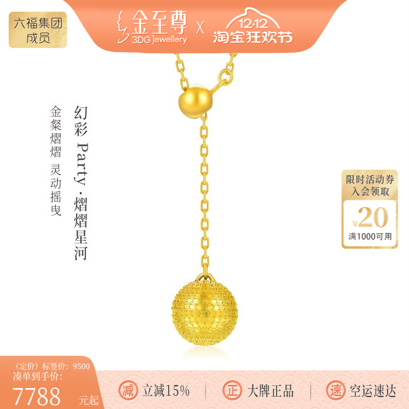 金至尊幻彩party熠熠星河金链子