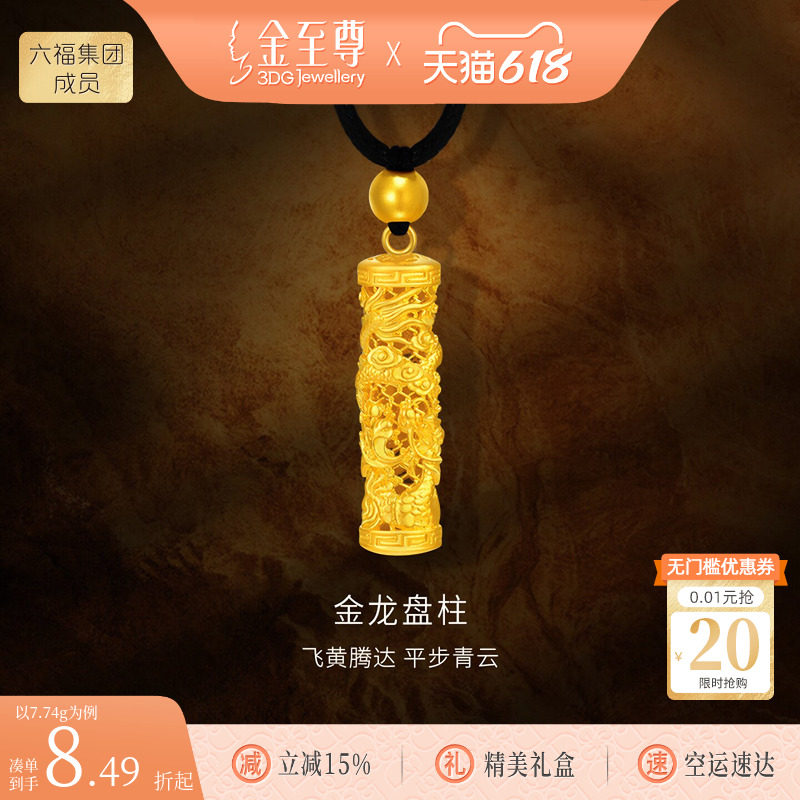 金至尊龙盘四方男士黄金吊坠盘龙柱 999足金龙柱子金项链男款礼物