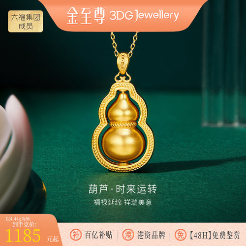 金至尊黄金葫芦吊坠时来运转旋转福禄吊坠女足金999520礼物送老婆