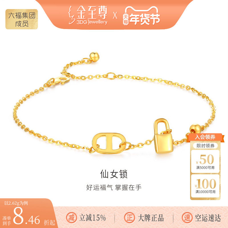 金至尊黄金手链锁住好运仙女锁5G猪鼻子足金送女友计价生日礼物,黄金,计价黄金手链,淘宝优惠券,粉丝福利购,淘宝优惠卷