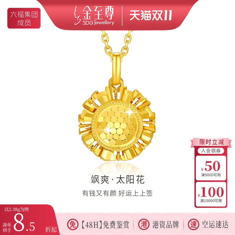 金至尊太阳花黄金吊坠爆闪5G硬足金吊坠女坠子生日礼物送女友老婆