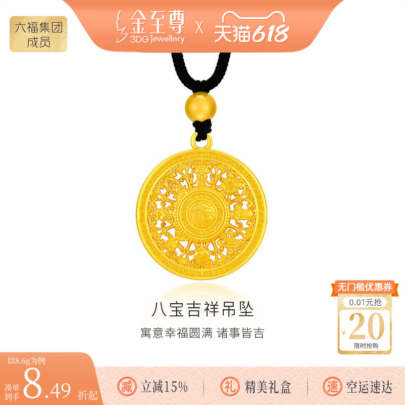 金至尊八宝罗盘吊坠黄金项链男士古法足金999福字圆牌挂坠送爸爸