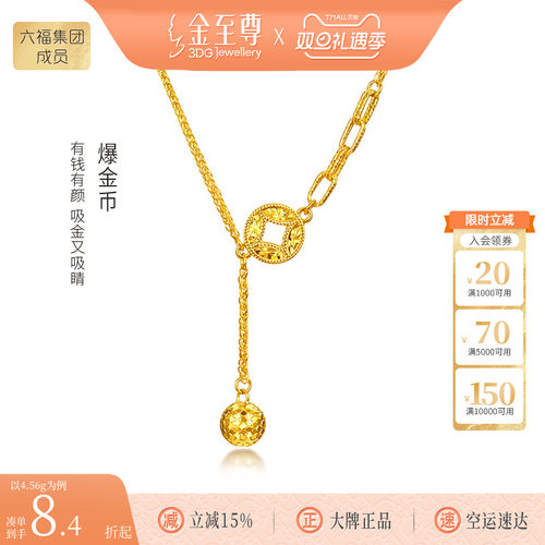 金至尊爆金币5G黄金项链女足金铜钱爆闪黄金颈链金链套链生日礼物